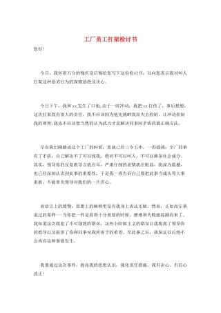 工厂员工打架检讨书