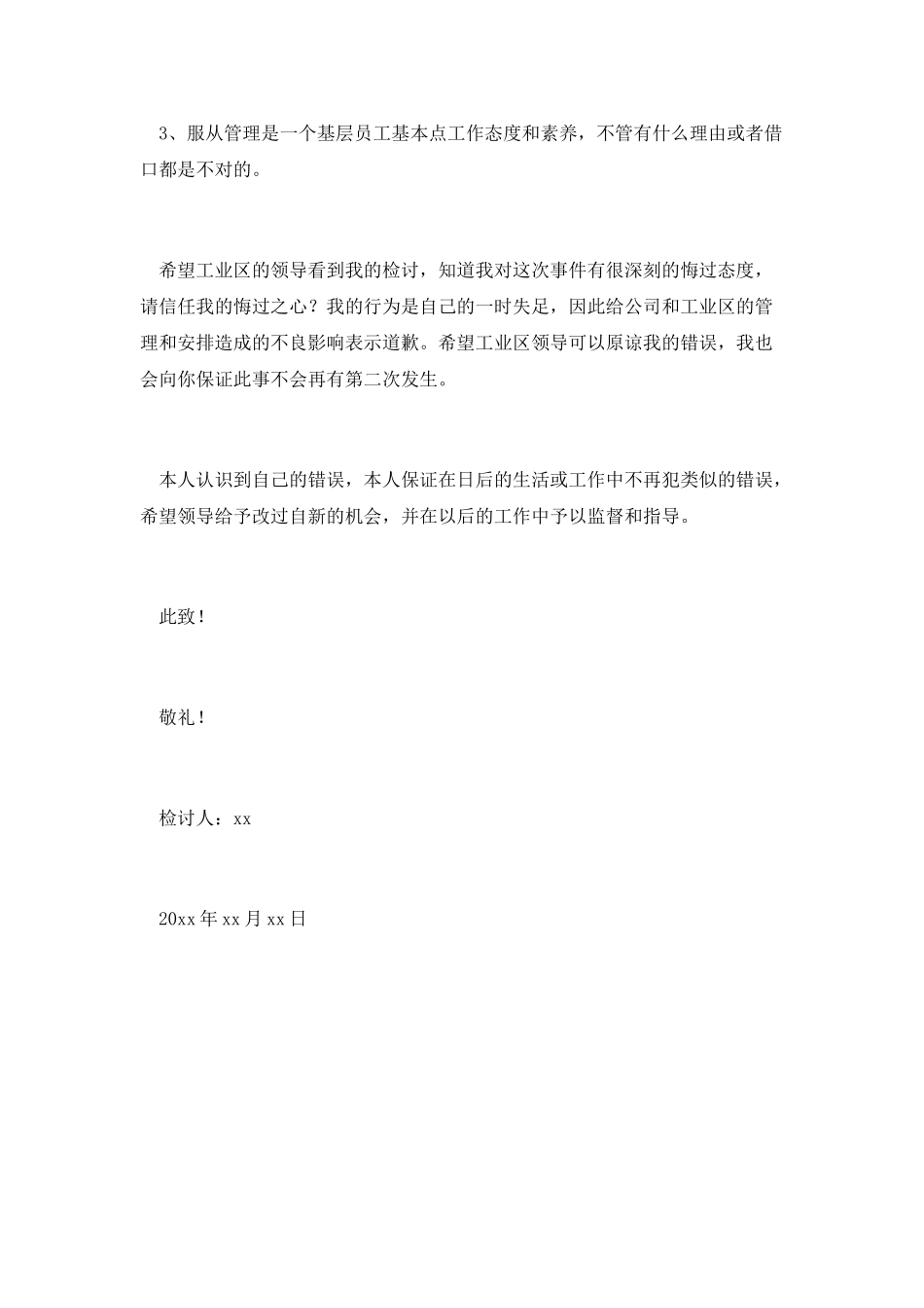 工厂员工检讨书_第2页