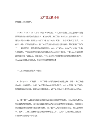 工厂员工检讨书
