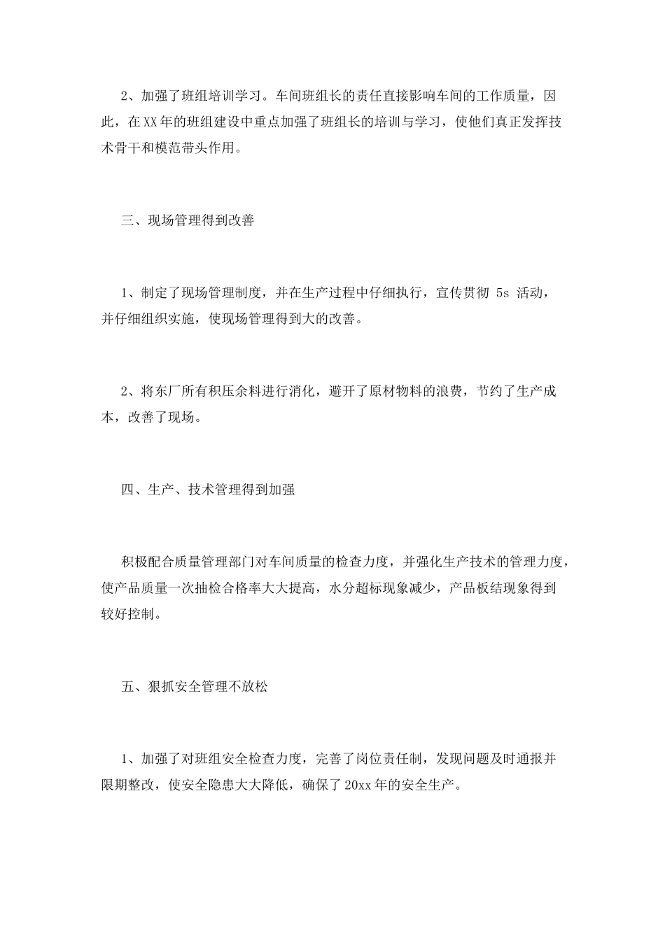 工厂员工自我鉴定范文(三)_第2页