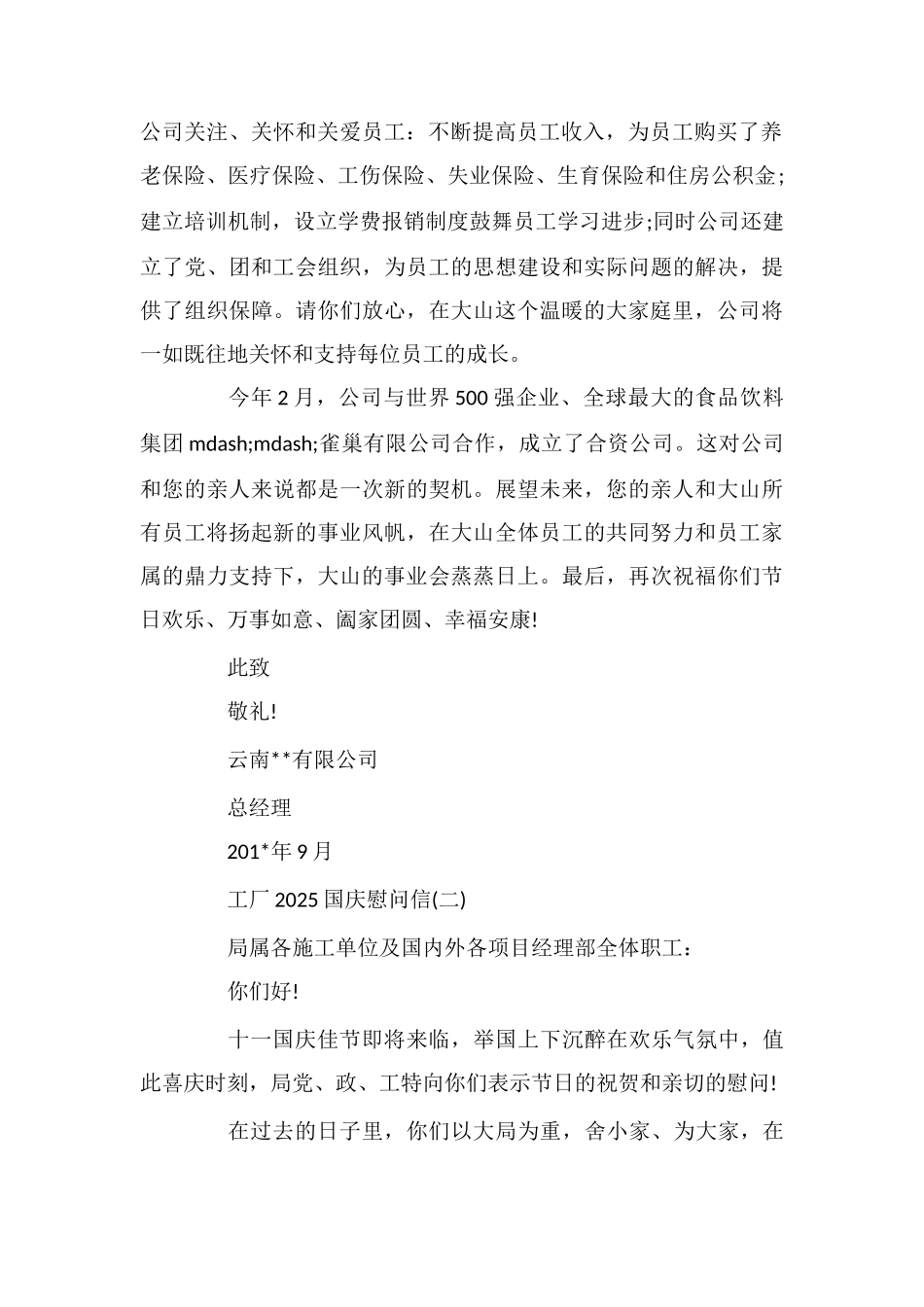 工厂国庆慰问信_第2页