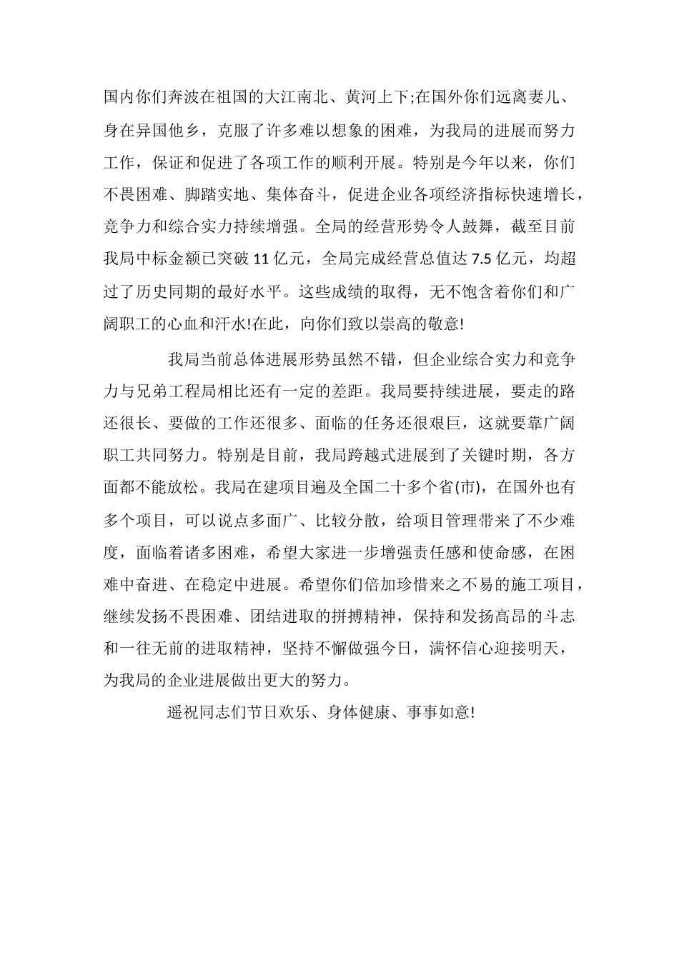 工厂国庆慰问信_第3页