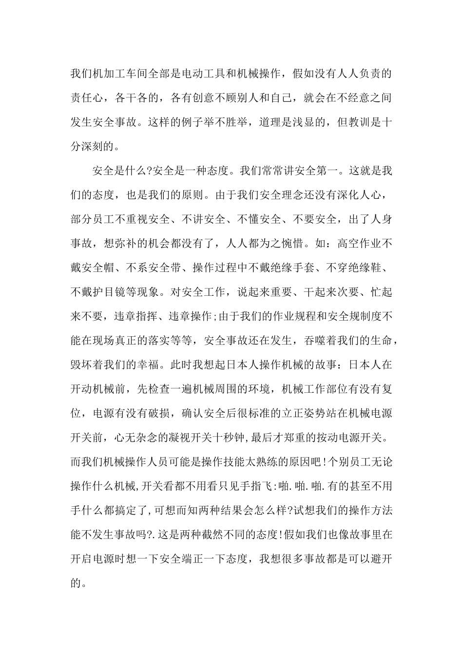 工厂安全生产优秀演讲稿范文（精编版）_第2页