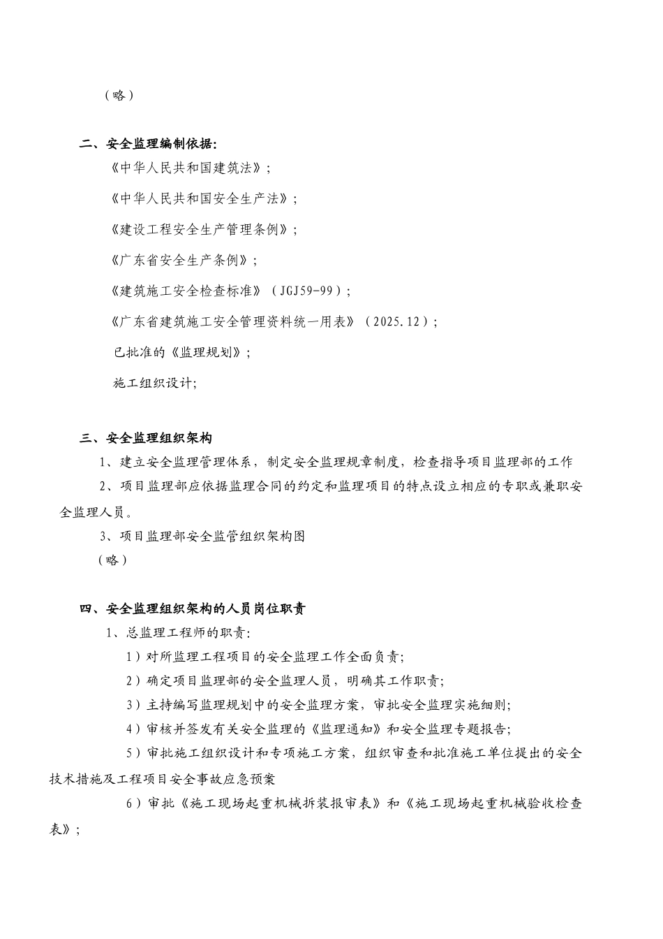 工厂安全监理规划_第3页