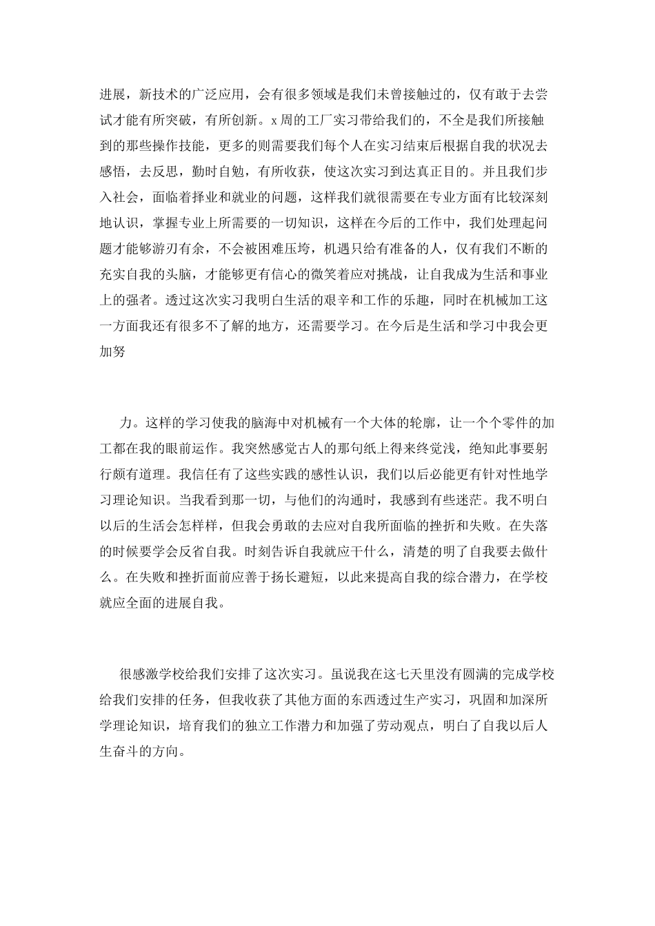 工厂实习总结(十七)_第2页