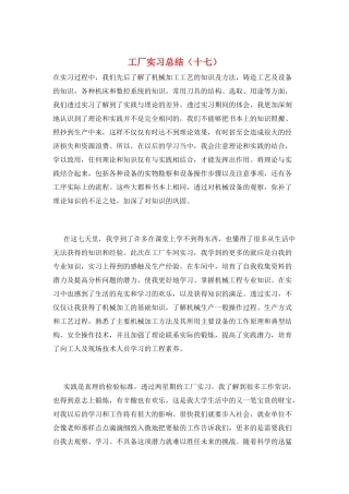 工厂实习总结(十七)