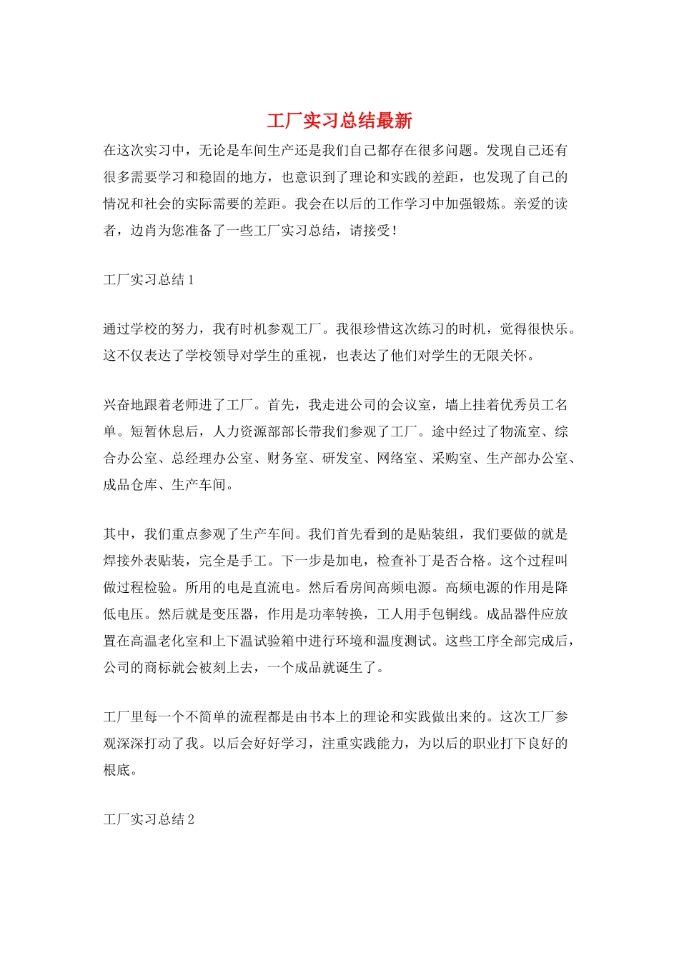 工厂实习总结最新_第1页