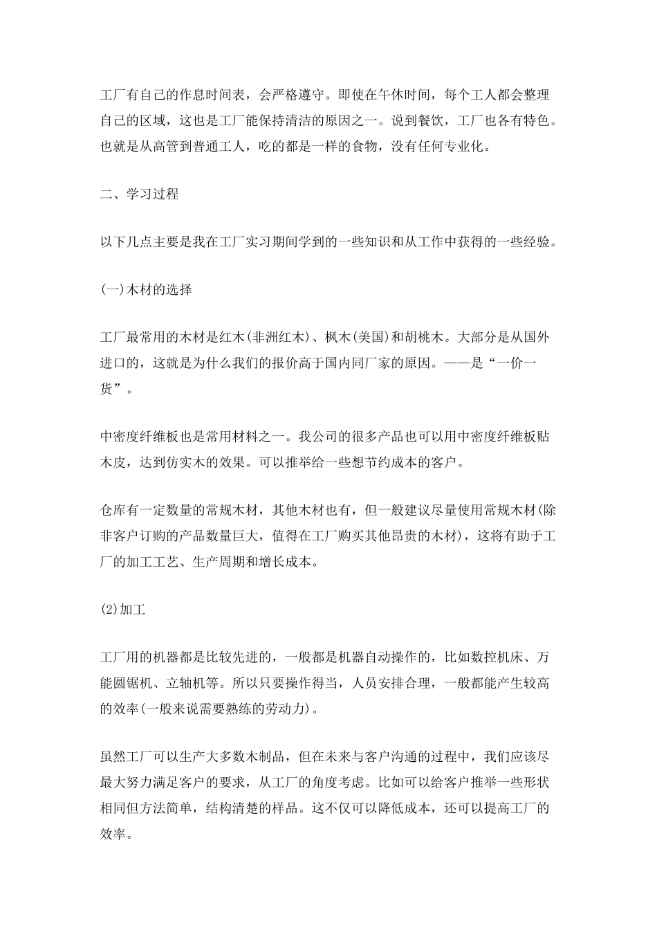 工厂实习总结5篇_第2页