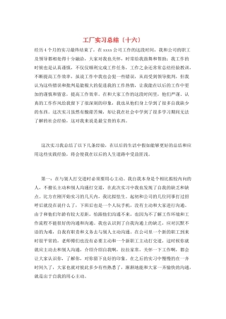工厂实习总结(十六)