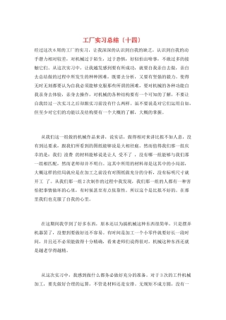 工厂实习总结(十四)