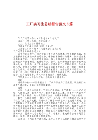 工厂实习生总结报告范文5篇