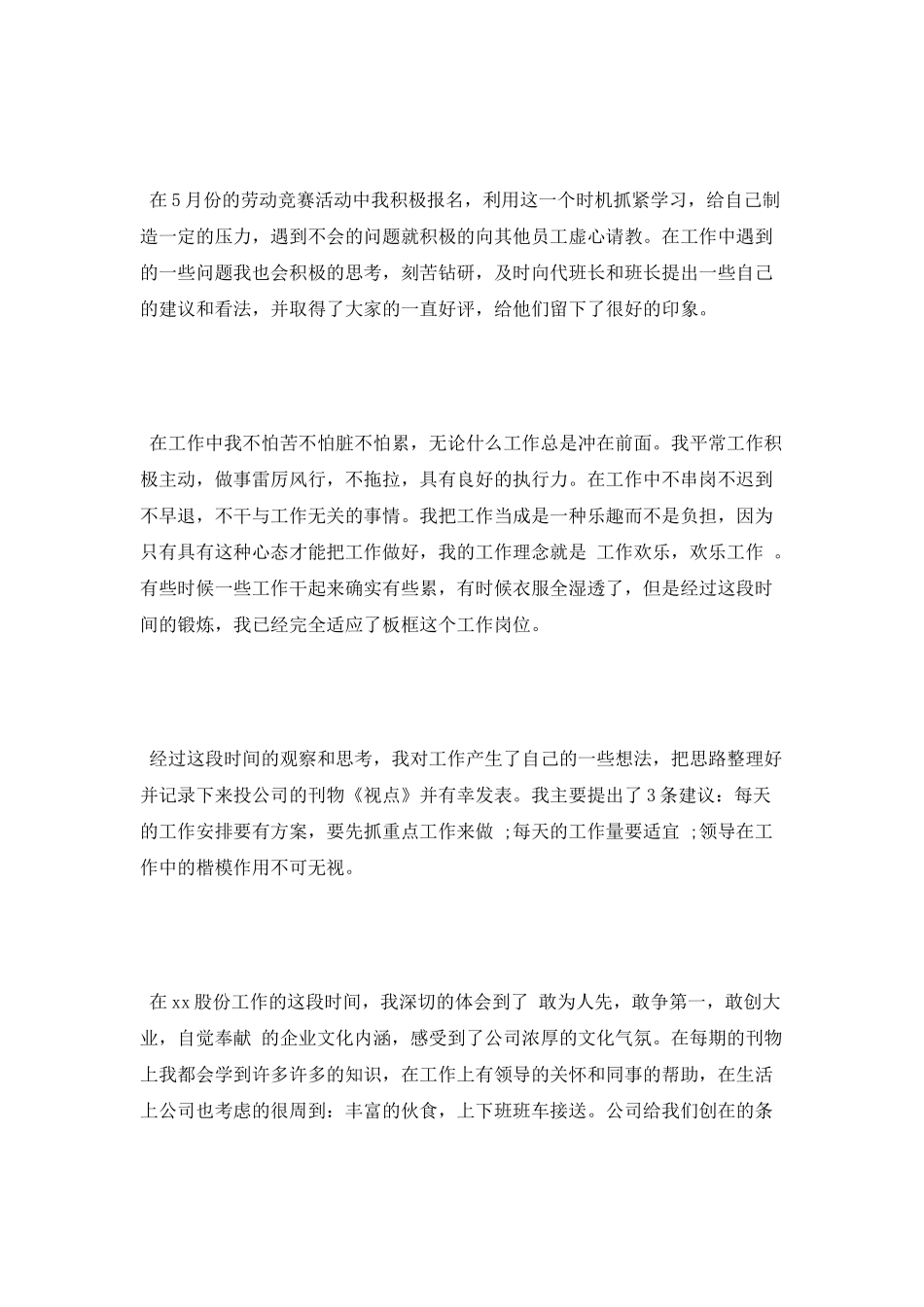 工厂工作转正自我鉴定_第2页