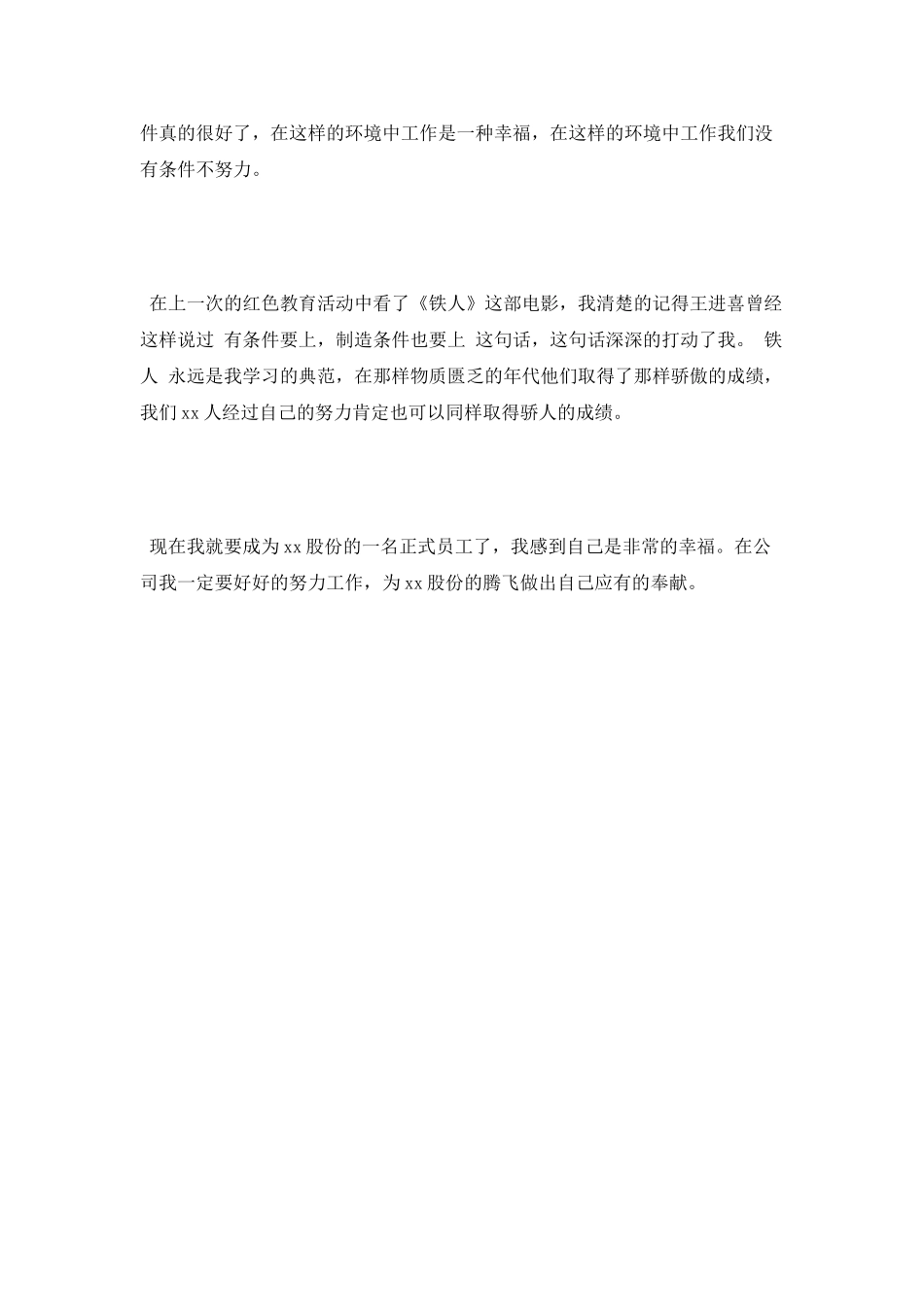 工厂工作转正自我鉴定_第3页