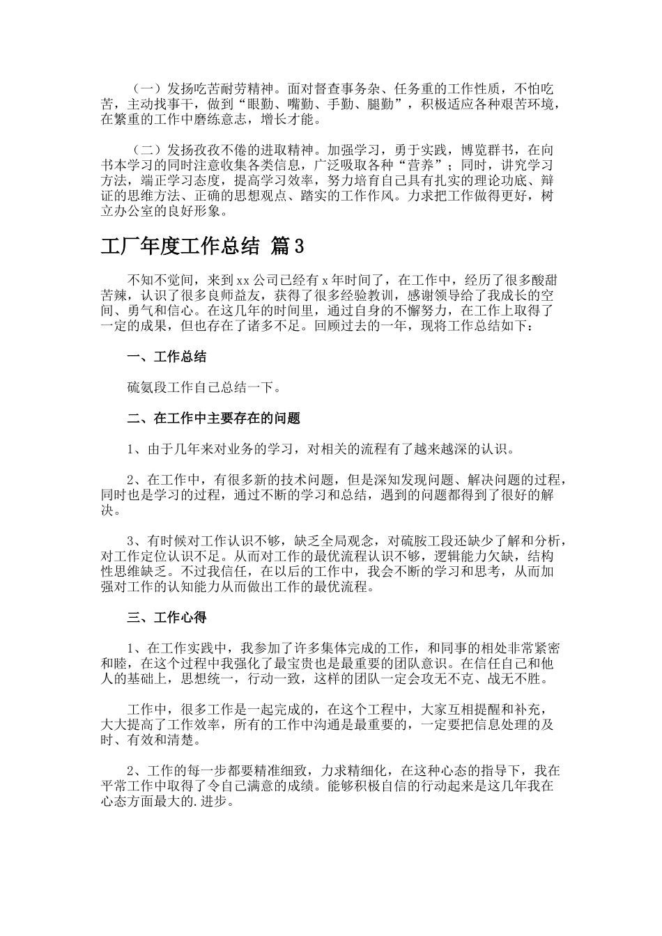 工厂年度工作总结_第3页