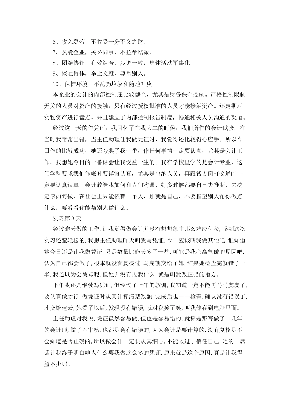 工厂成本会计实习日记范文_第2页