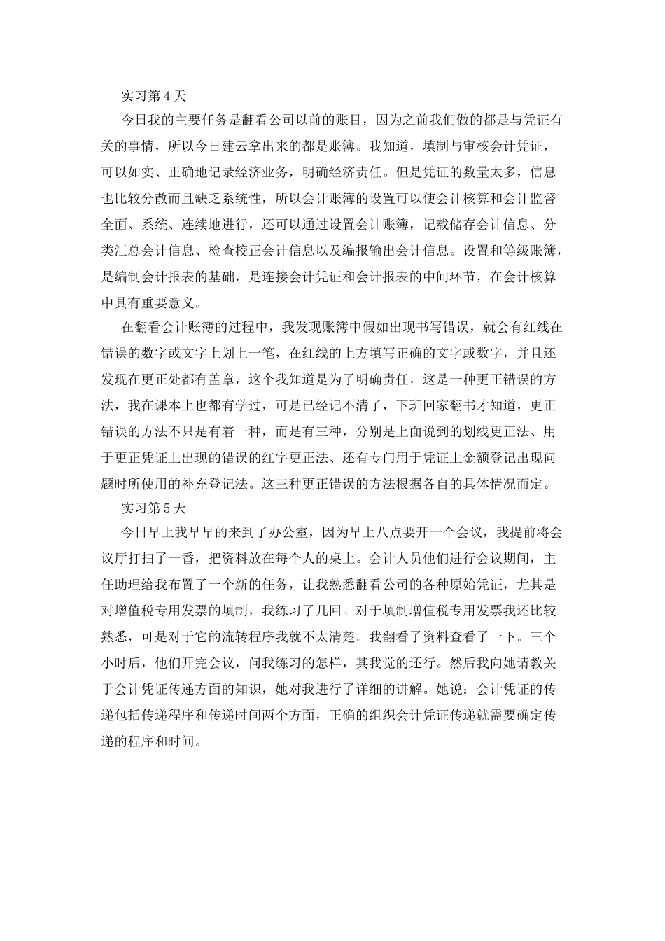 工厂成本会计实习日记范文_第3页