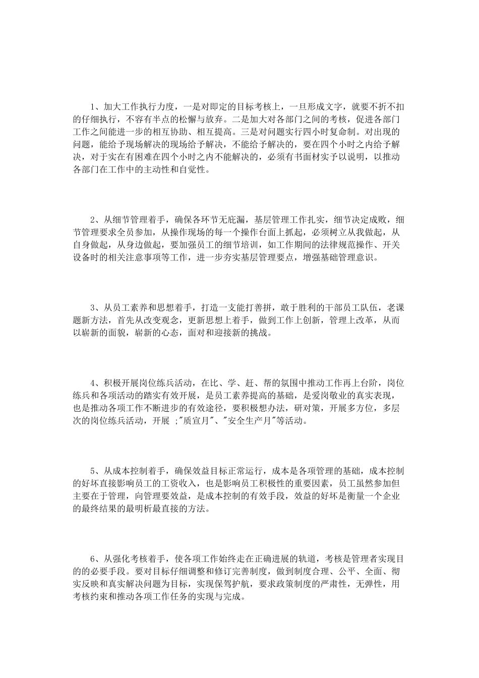 工厂年终总结范文3篇_第3页