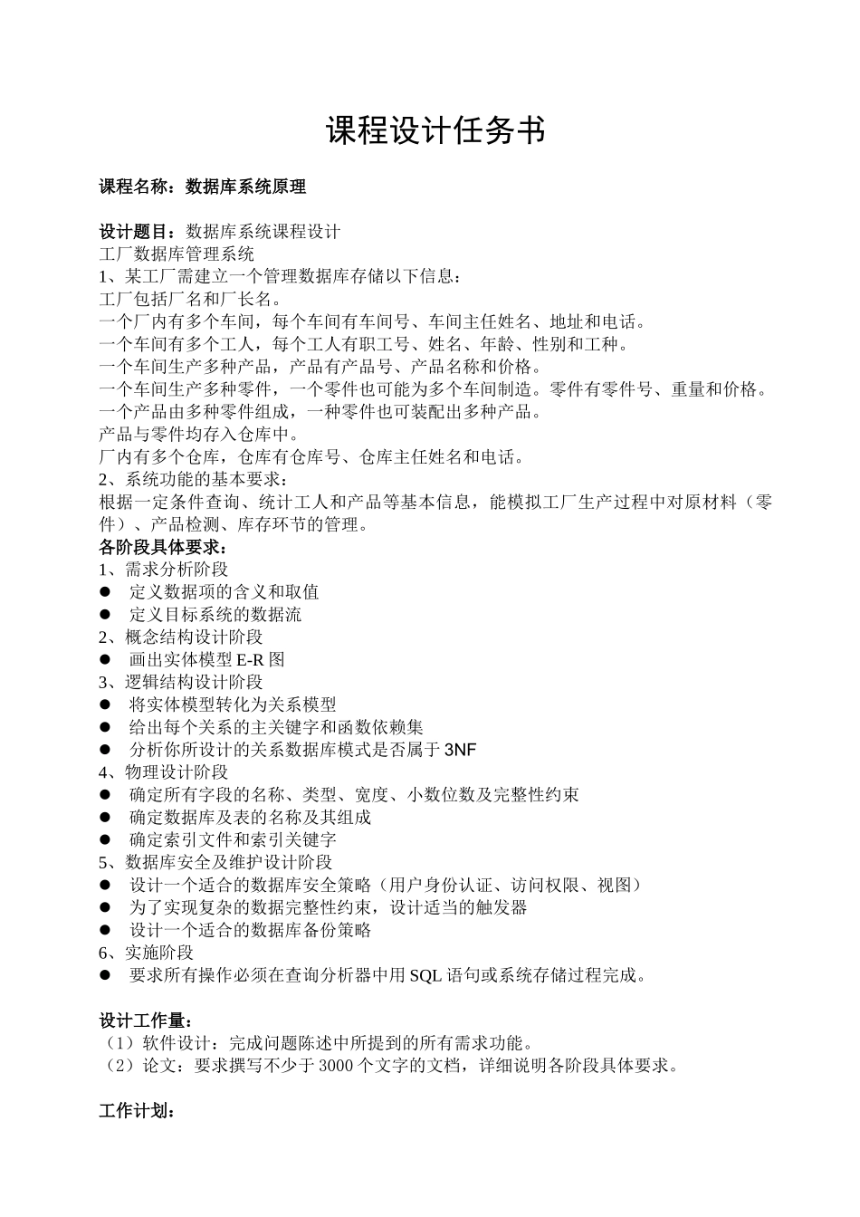 工厂数据库管理系统_第2页