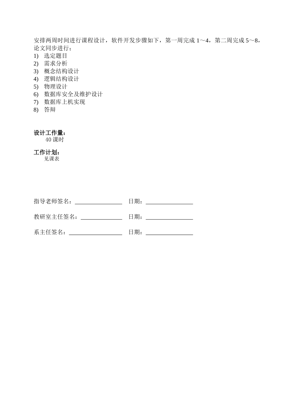 工厂数据库管理系统_第3页