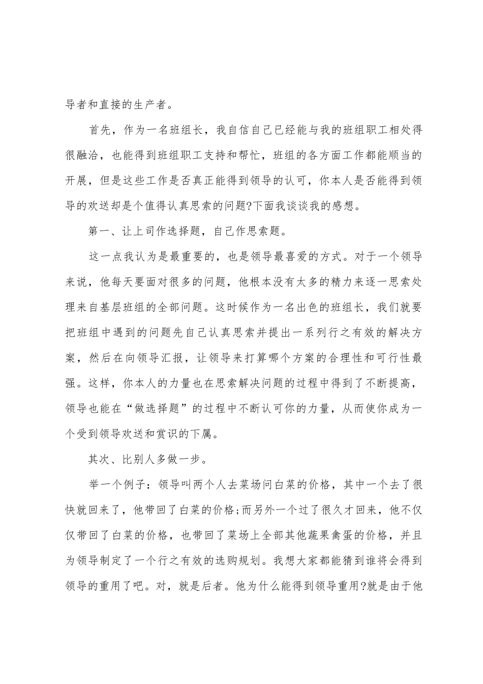 工厂某班组长培训学习后总结_第2页