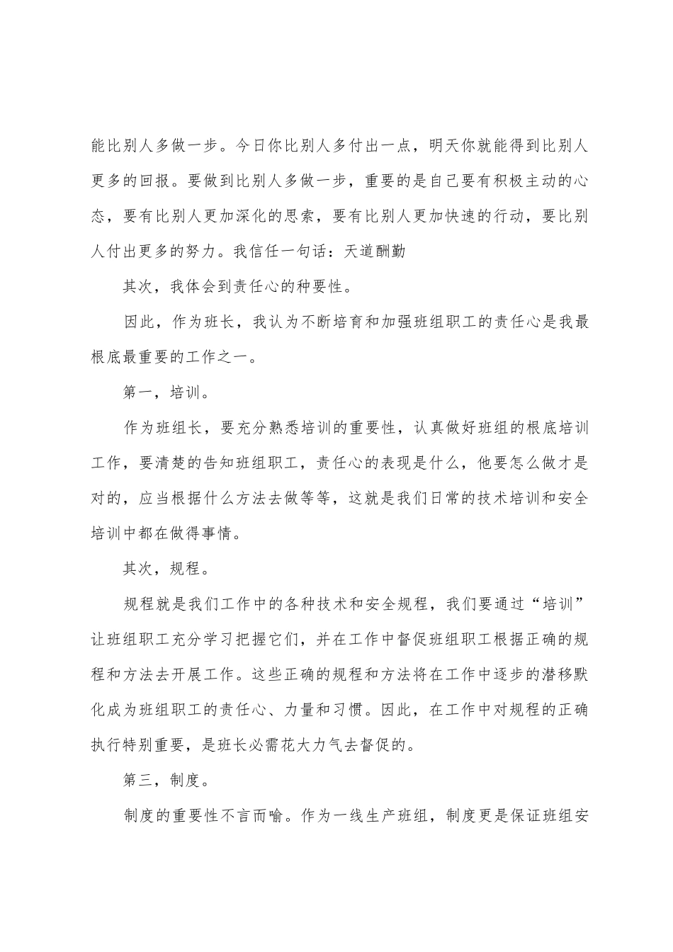 工厂某班组长培训学习后总结_第3页