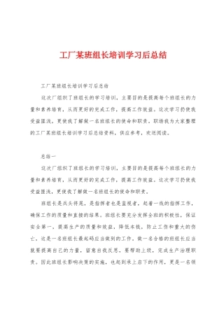 工厂某班组长培训学习后总结