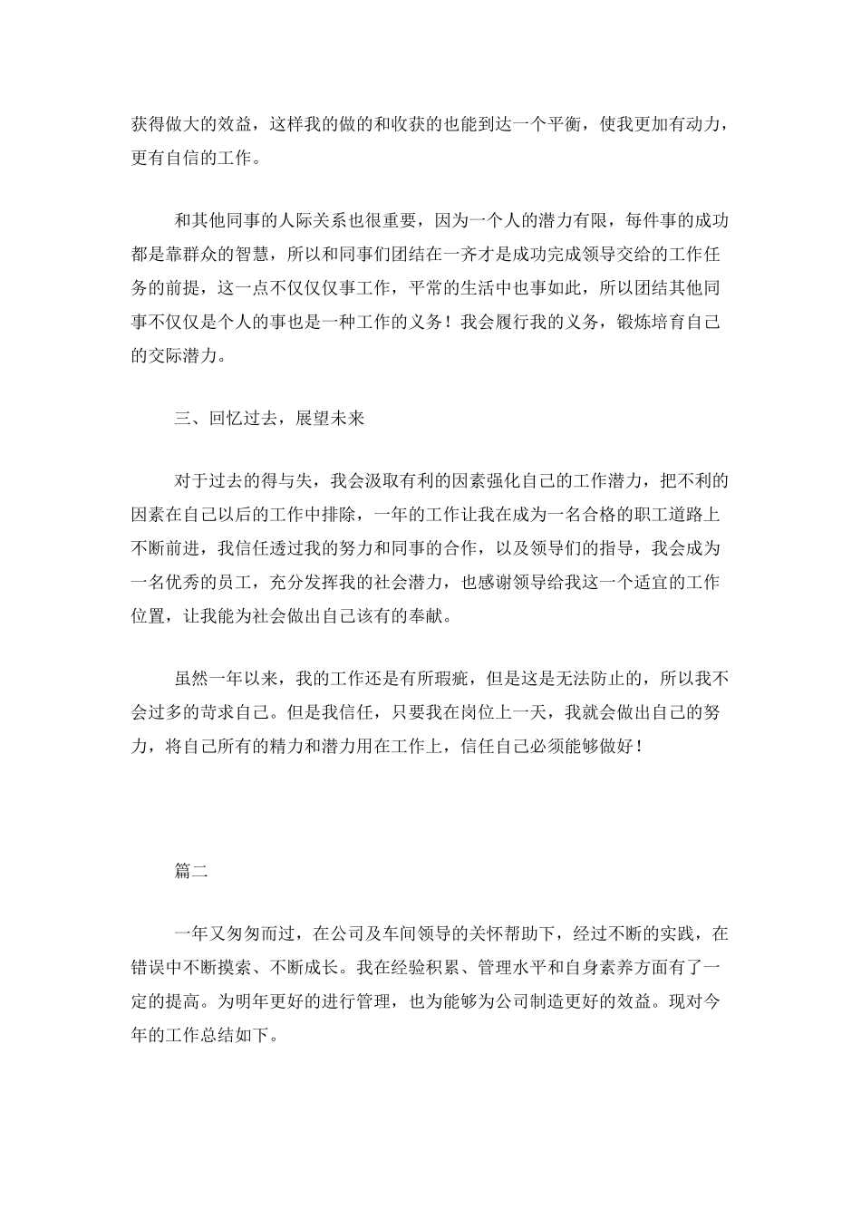 工厂普通员工个人工作总结范文三篇_第2页