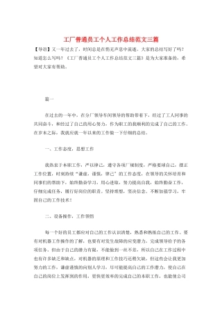工厂普通员工个人工作总结范文三篇