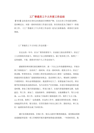 工厂普通员工个人年度工作总结