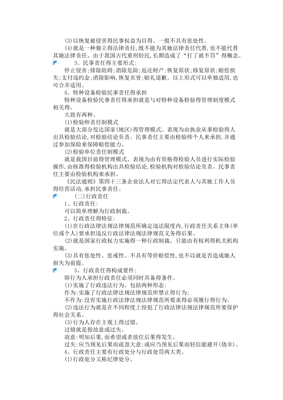 工厂法律法规知识_第2页