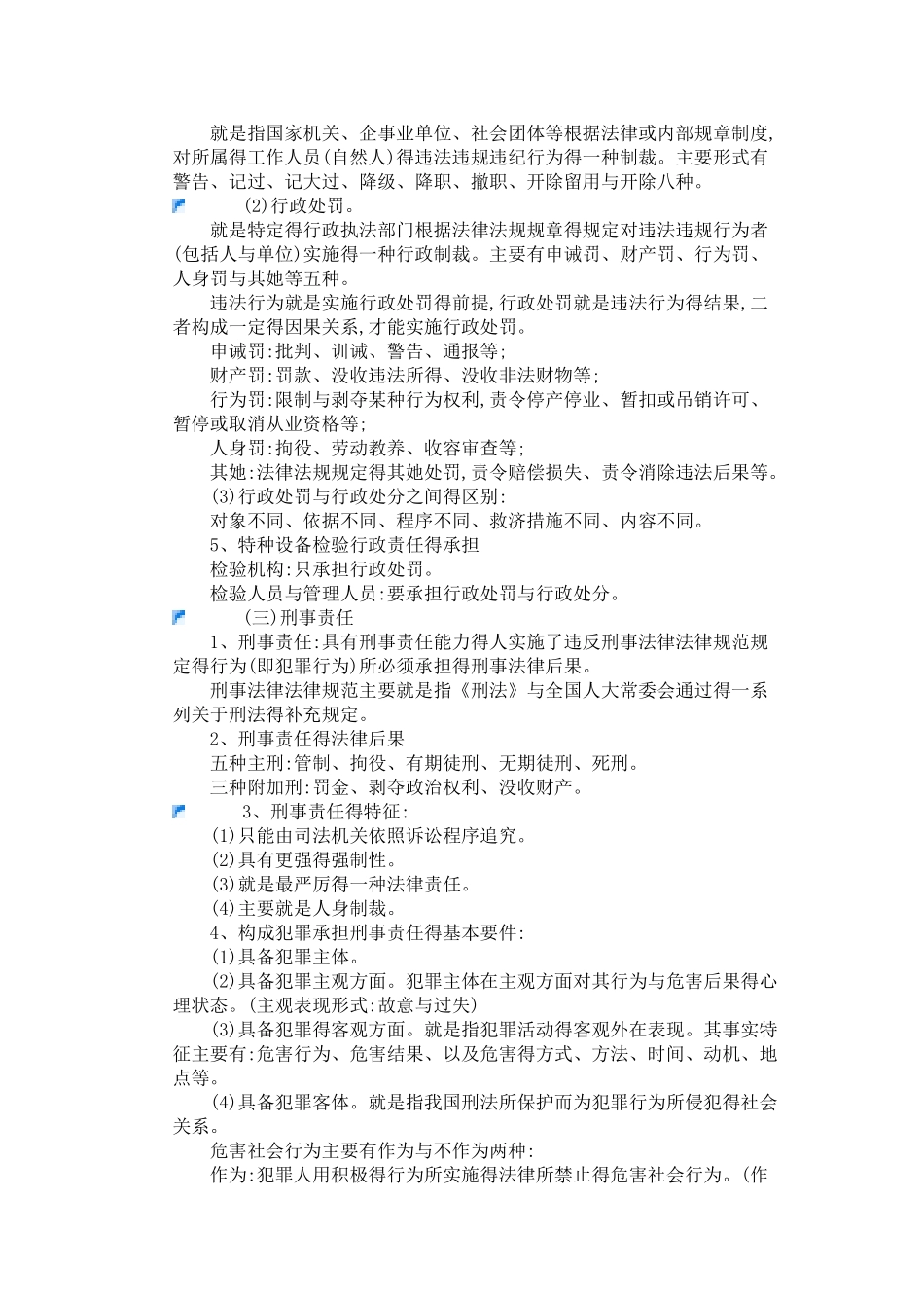 工厂法律法规知识_第3页