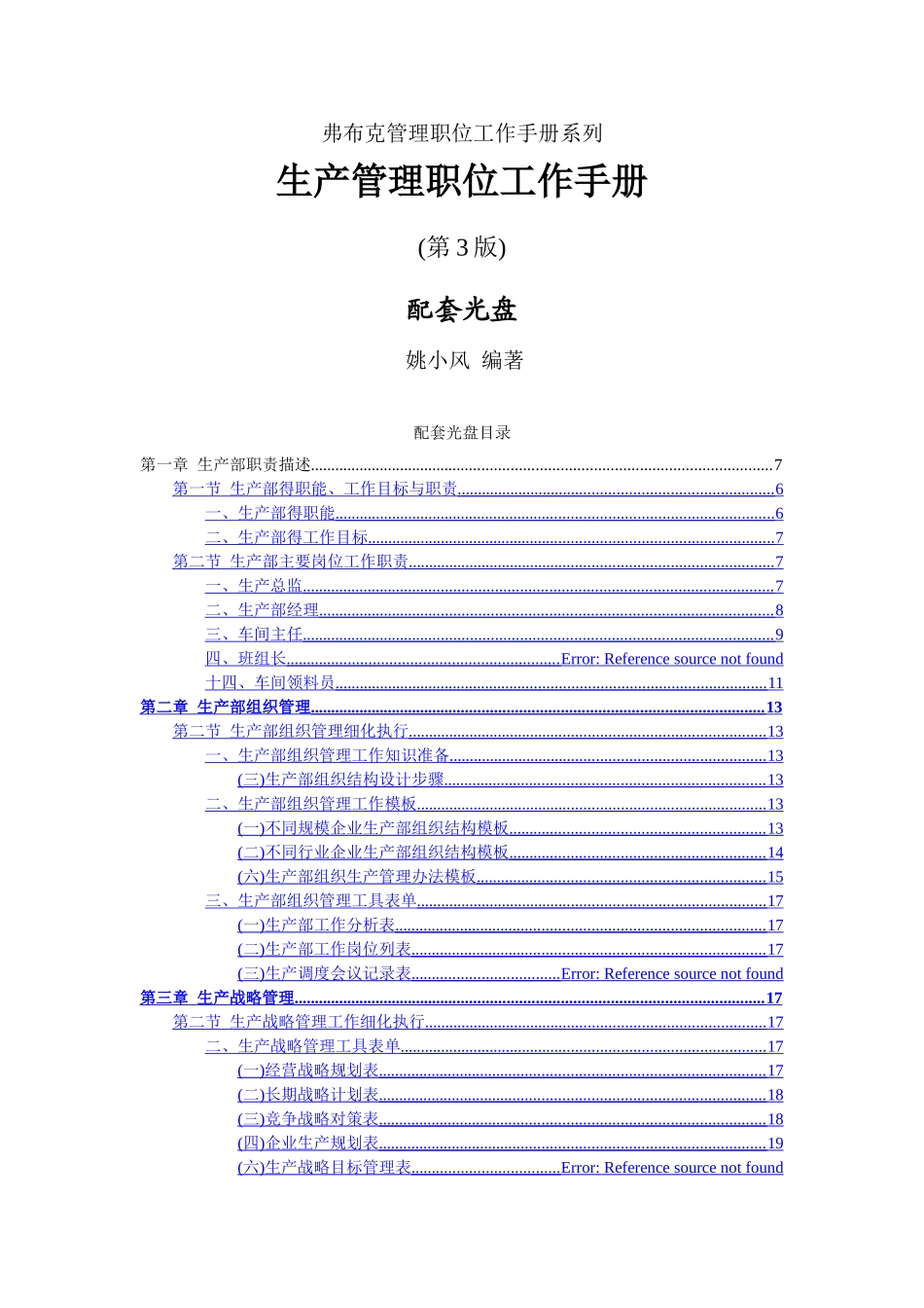 工厂生产制造业实用表单_第1页