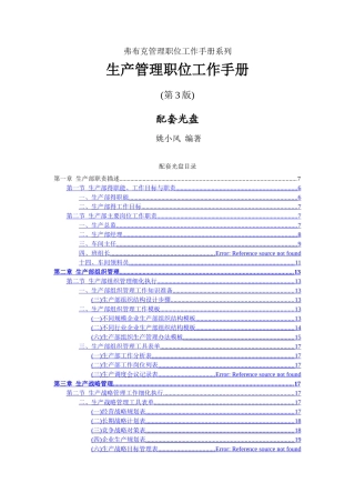 工厂生产制造业实用表单