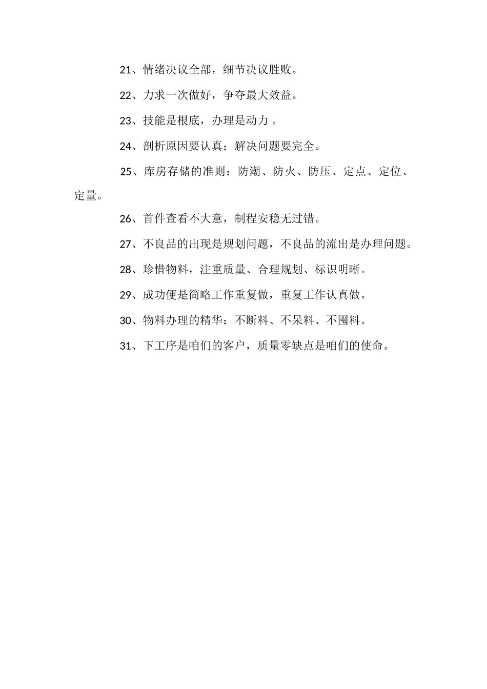 工厂生产车间标语_第2页