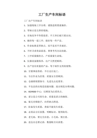 工厂生产车间标语