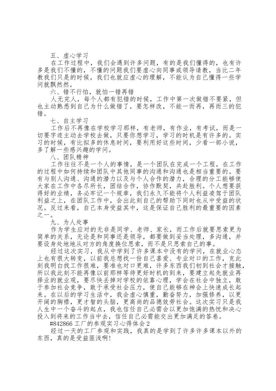 工厂的参观实习心得体会5篇_第2页