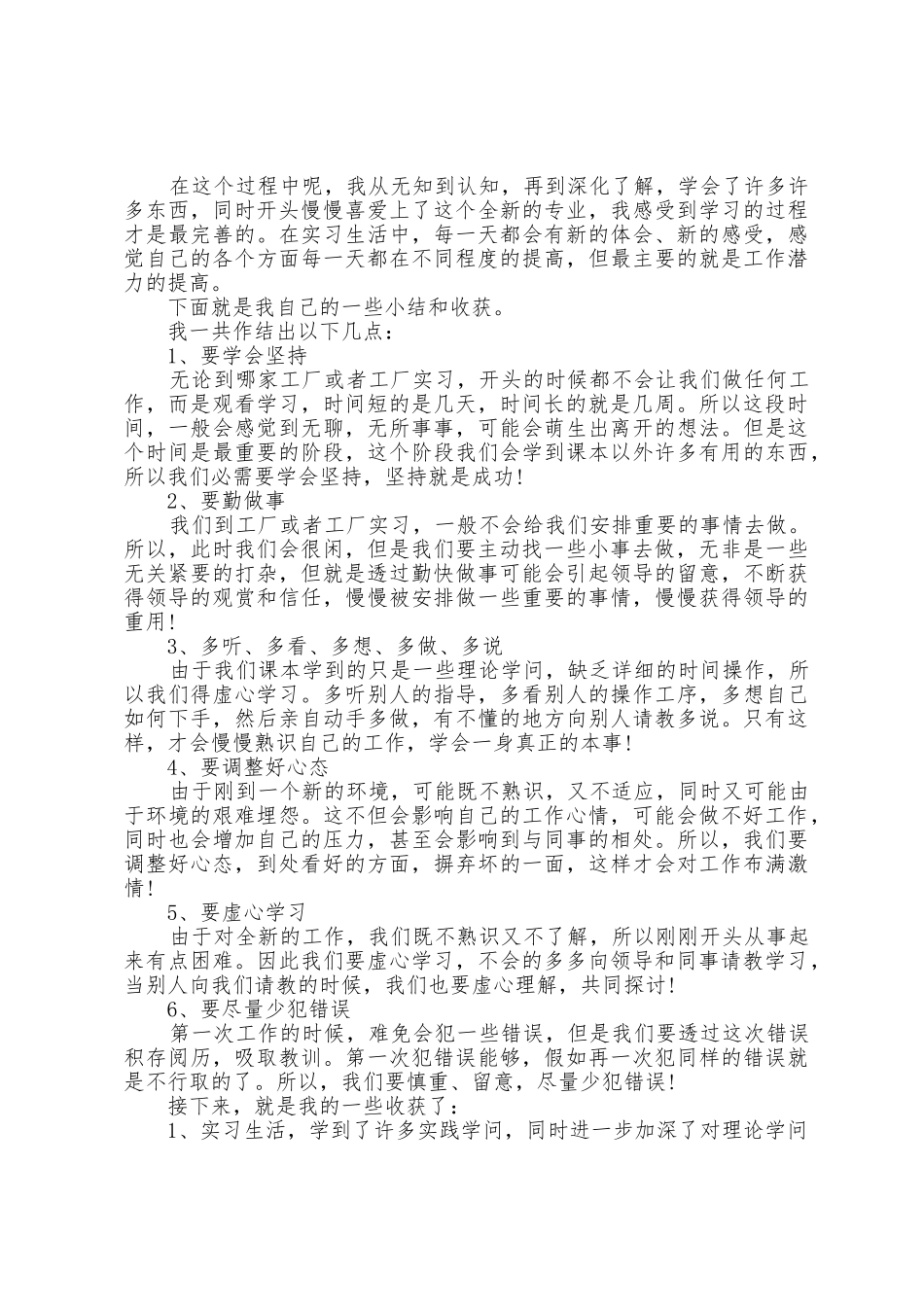 工厂的参观实习心得体会5篇_第3页