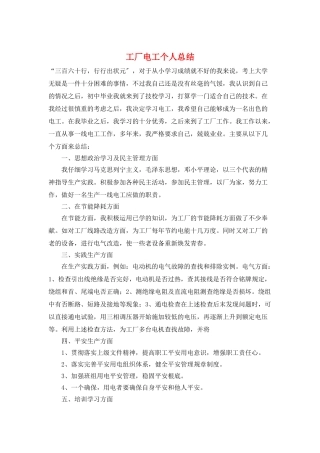 工厂电工个人总结