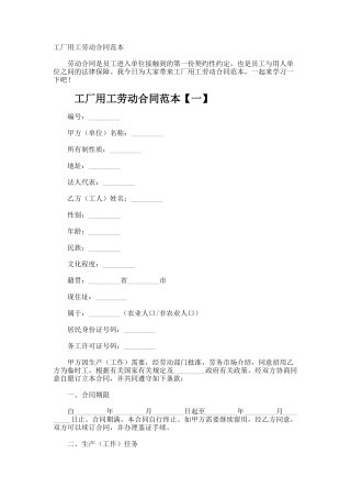 工厂用工劳动合同