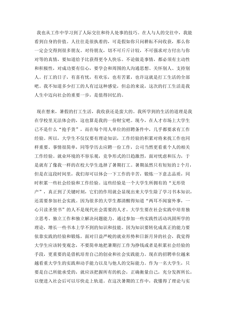 工厂社会实践报告_第2页