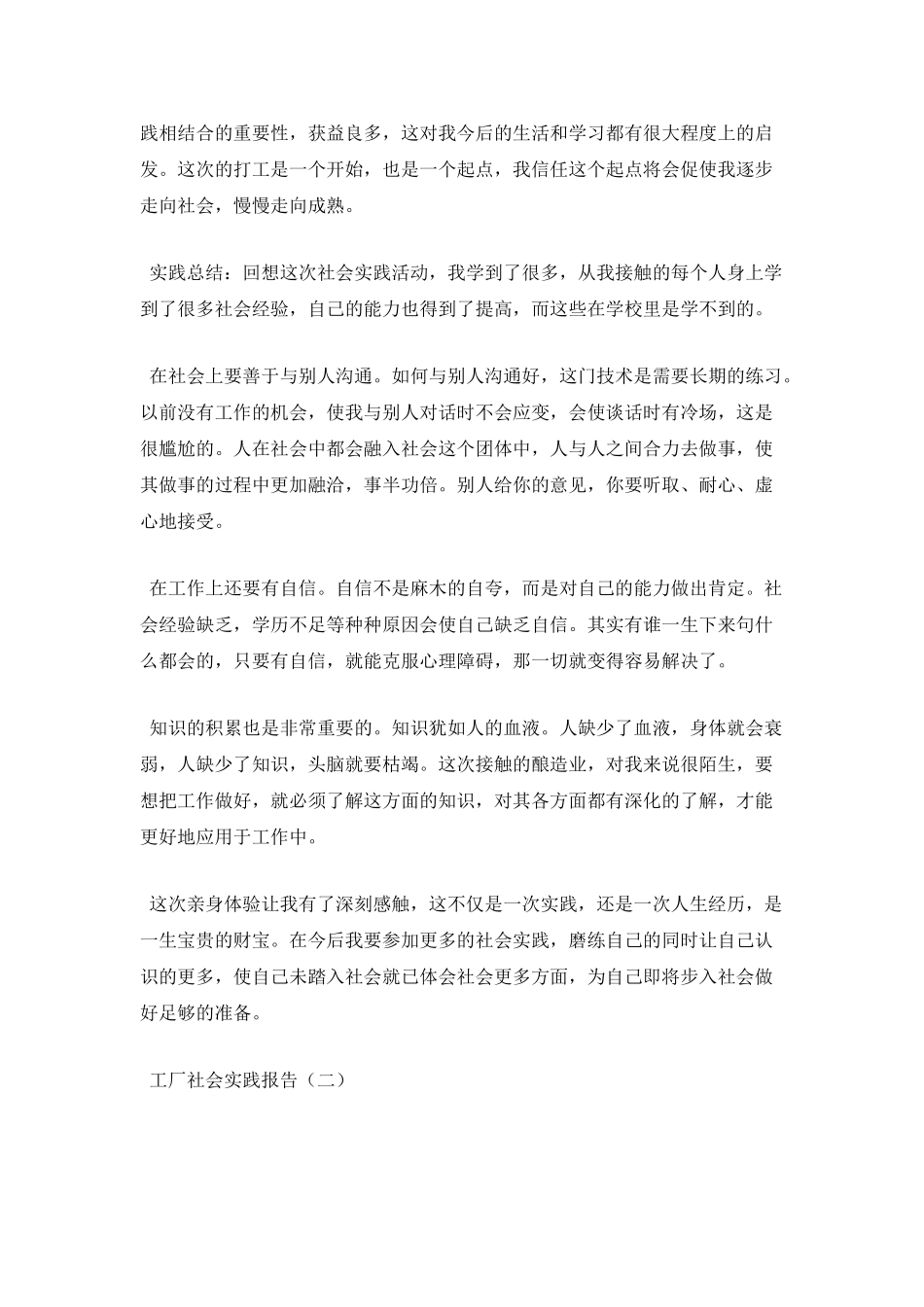 工厂社会实践报告_第3页