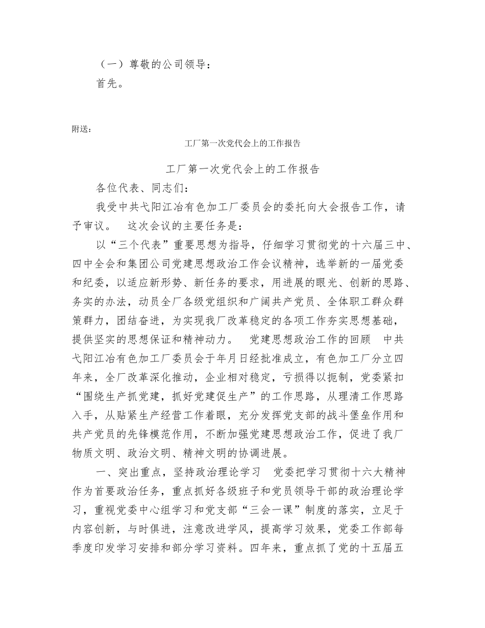 工厂离职申请书模板_第2页