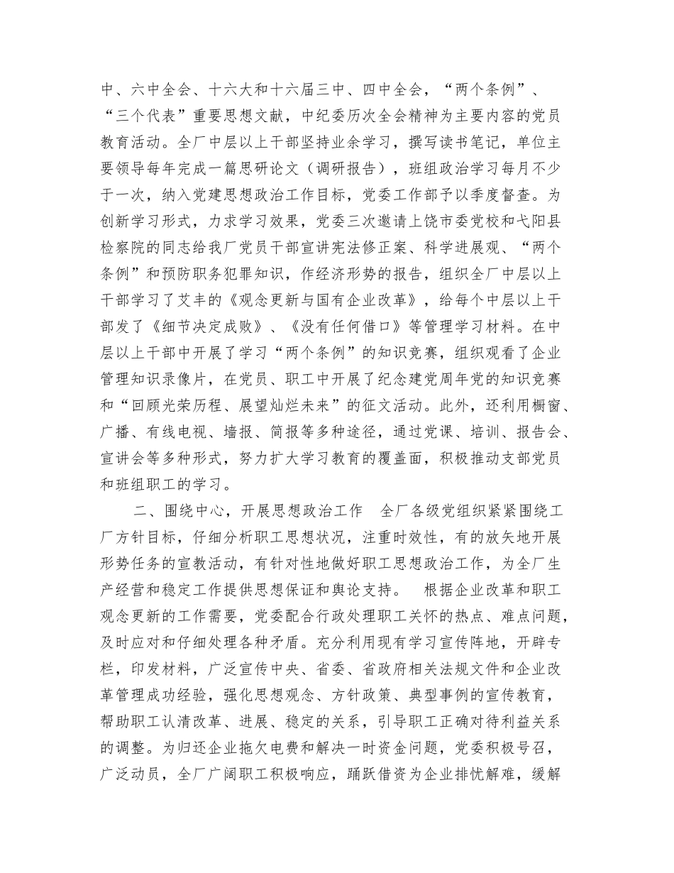 工厂离职申请书模板_第3页