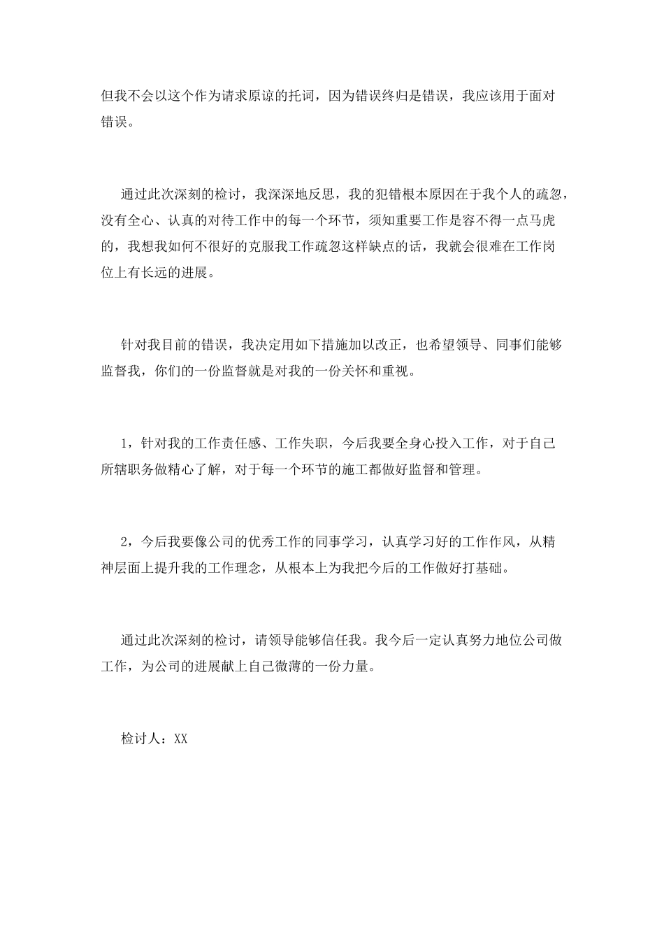 工厂管理不当自我检讨_第2页