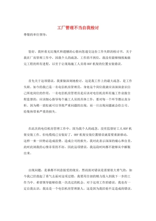 工厂管理不当自我检讨