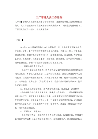 工厂管理人员工作计划