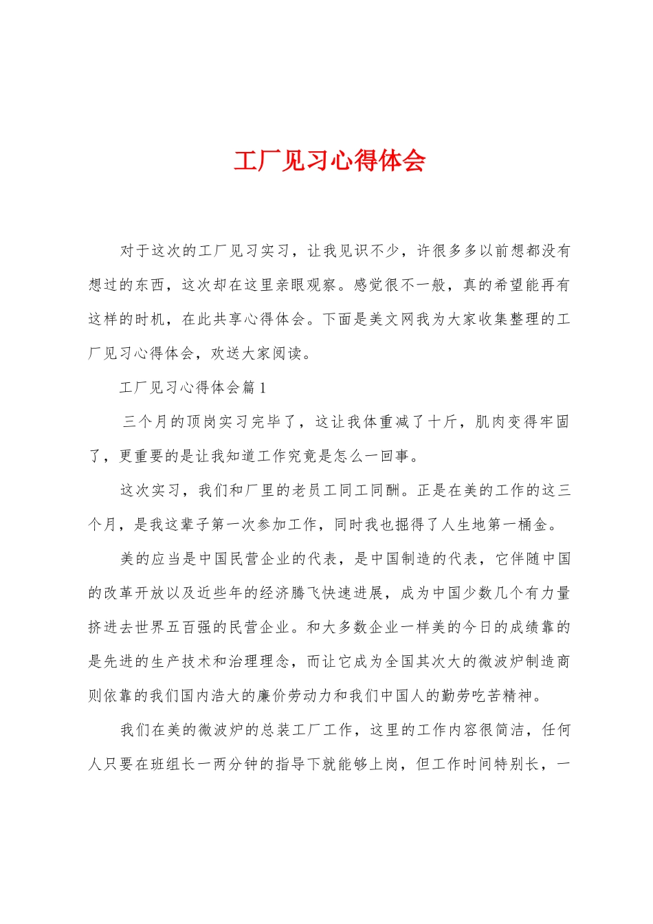 工厂见习心得体会_第1页