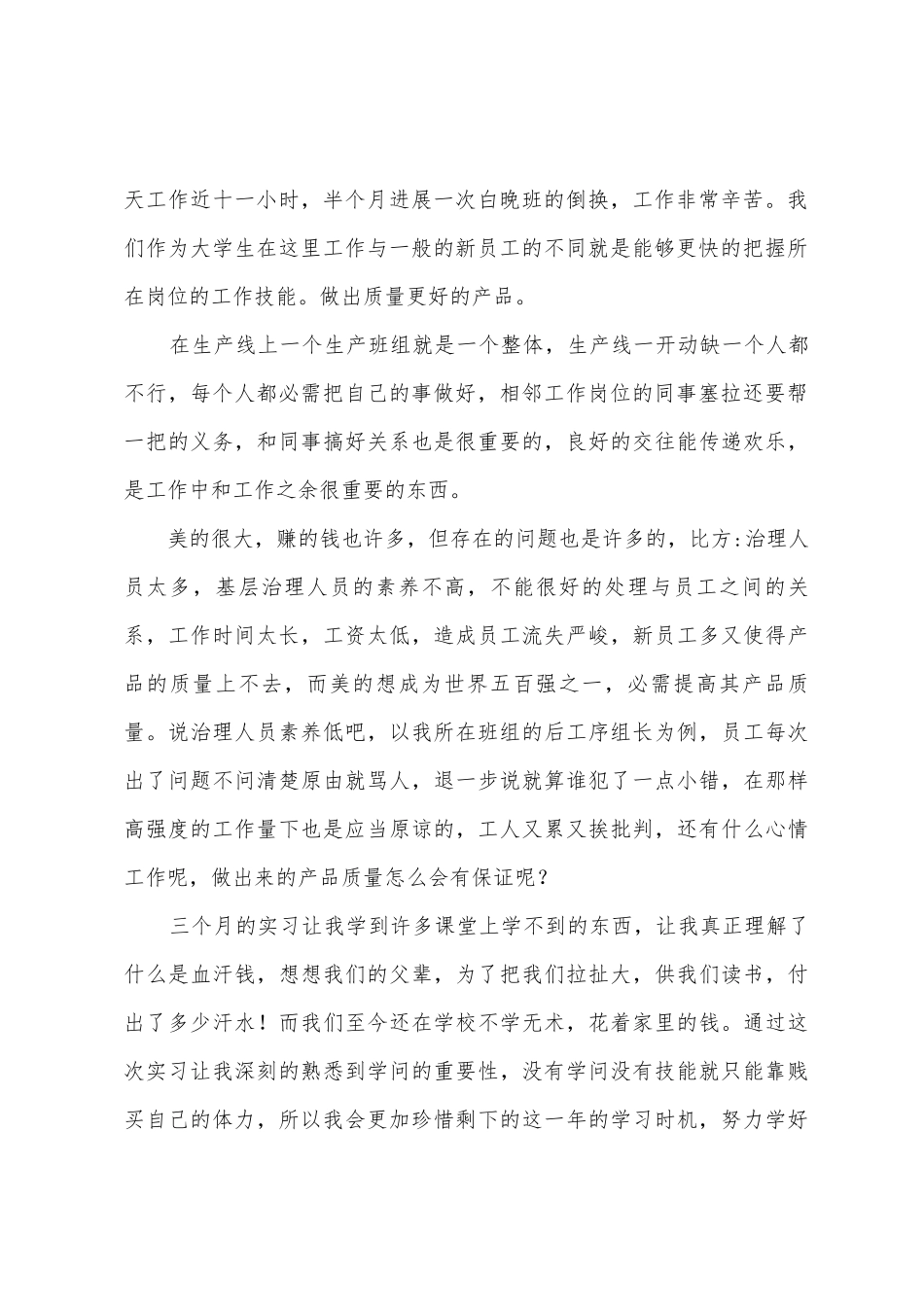 工厂见习心得体会_第2页