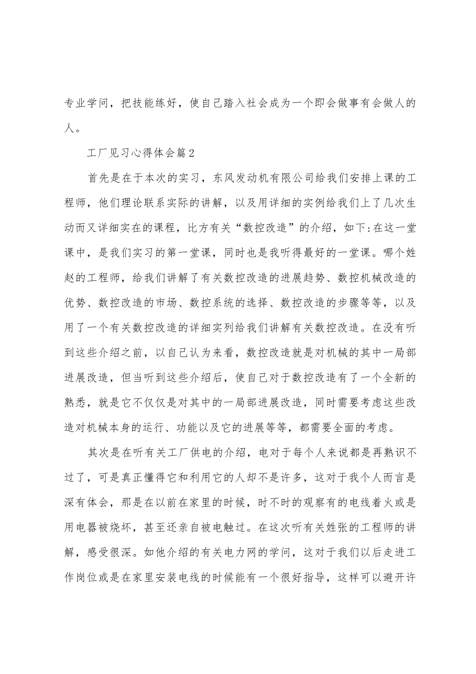 工厂见习心得体会_第3页