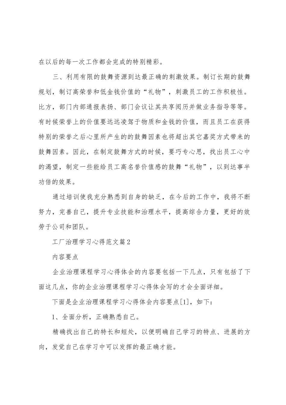 工厂管理学习心得范文_第3页